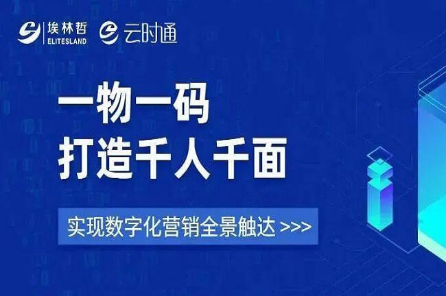 “一物一码”打造千人千面 ，太阳集团助力企业数字化营销全景触达