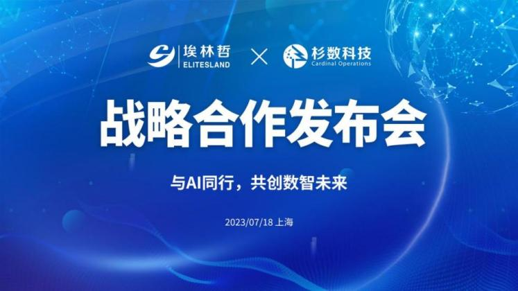 与AI同行，共创数智未来｜ 太阳集团与杉数科技达成战略合作